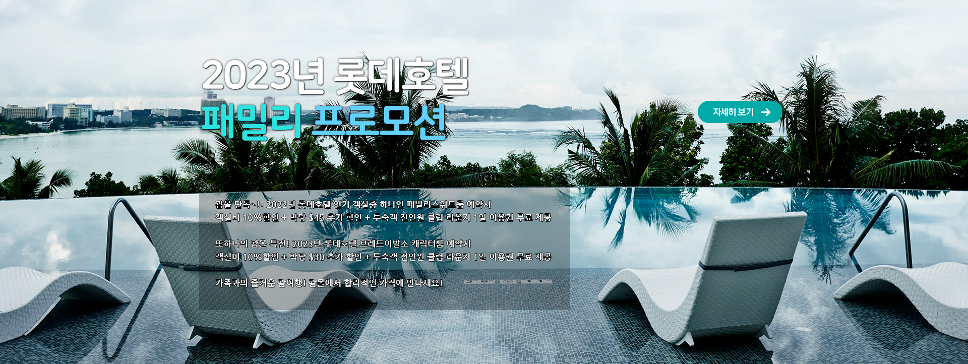 2022년 롯데호텔 패밀리 프로모션